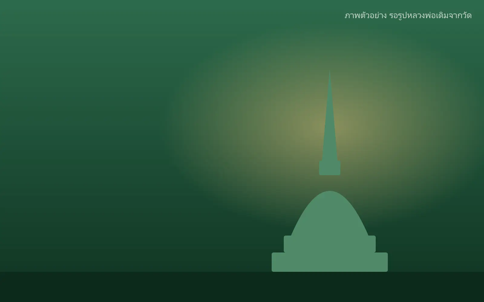 ภาพหลักตัวอย่าง (ทดสอบ)